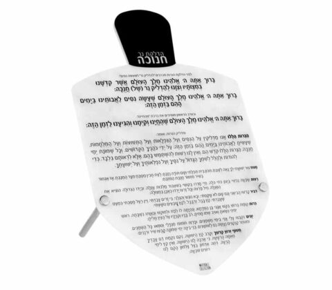 Custom Chanukah Lucite Dreidel Tabletop Plaque Judaica